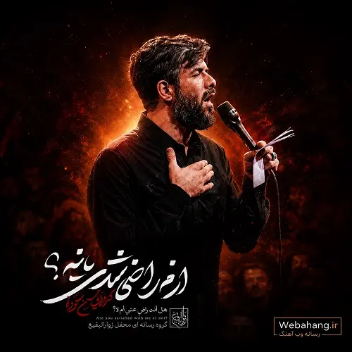 دانلود نماهنگ ازم راضی شدی یا نه از حسین ستوده دانلود نماهنگ ازم راضی شدی یا نه از حسین ستوده