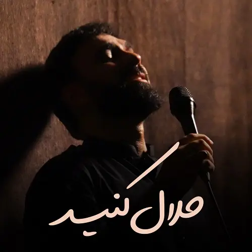 دانلود مداحی پسرمو حلال کنید دستی نداشت آبی بیاره از سید مهدی حسینی