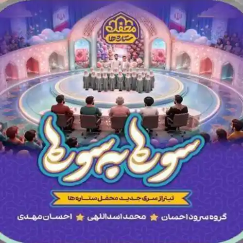 دانلود نماهنگ سوره به سوره از محمد اسداللهی دانلود نماهنگ سوره به سوره از محمد اسداللهی