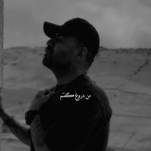 دانلود آهنگ من دروغ گفتم باهات قهرم دروغ بود عکستو از رو گوشیم برداشتم دانلود آهنگ من دروغ گفتم باهات قهرم دروغ بود عکستو از رو گوشیم برداشتم