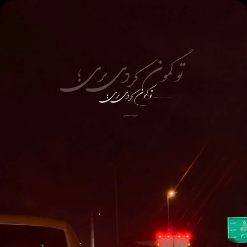 دانلود آهنگ تو گمون کردی بری خاطره هاتم میمیره دانلود آهنگ تو گمون کردی بری خاطره هاتم میمیره