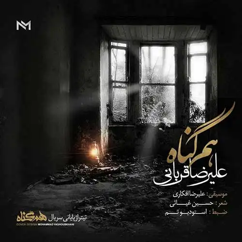 دانلود آهنگ خنده های تو مرا باز از این فاصله کشت از علیرضا قربانی دانلود آهنگ خنده های تو مرا باز از این فاصله کشت از علیرضا قربانی
