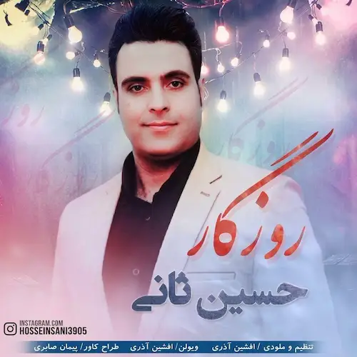دانلود آهنگ روزگار از حسین ثانی (روزگار روزگار زخم و نامردیه) دانلود آهنگ روزگار از حسین ثانی (روزگار روزگار زخم و نامردیه)