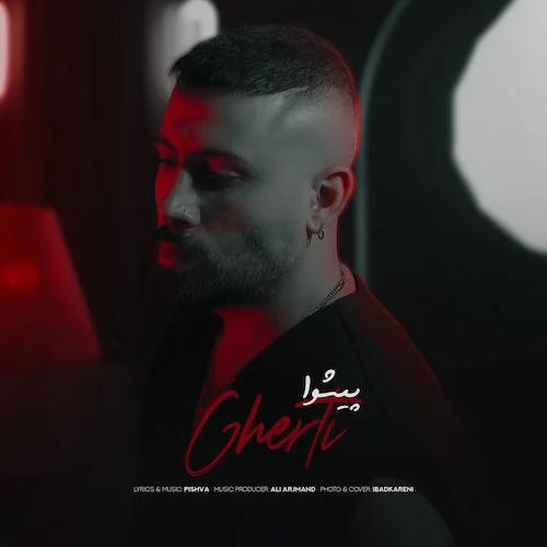دانلود آهنگ قرتی از پیشوا (ﻧﺰﻧﻰ ﺑﻪ ﻣﻮﻫﺎت ﻗﻴﭽﻰ ﺑﻠﻨﺪش ﺧﻮﺑﻪ) دانلود آهنگ قرتی از پیشوا (ﻧﺰﻧﻰ ﺑﻪ ﻣﻮﻫﺎت ﻗﻴﭽﻰ ﺑﻠﻨﺪش ﺧﻮﺑﻪ)