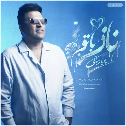 دانلود آهنگ ناز با تو از پویا بیاتی دانلود آهنگ ناز با تو از پویا بیاتی