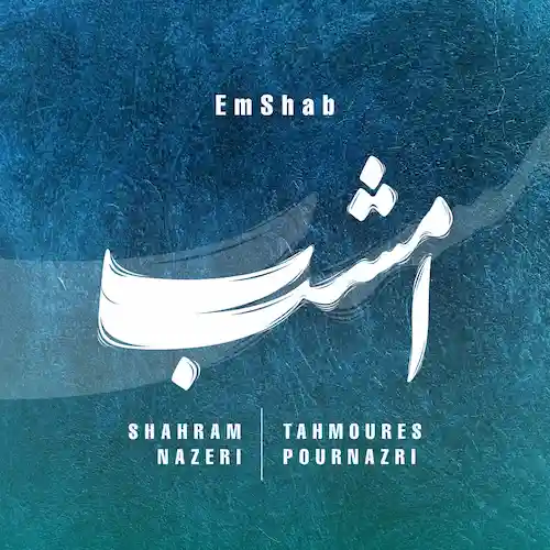 دانلود آهنگ امشب از شهرام ناظری دانلود آهنگ امشب از شهرام ناظری