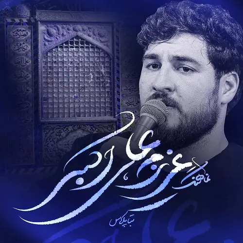 دانلود نماهنگ تموم زندگیمی تو عشق بندگیمی از علی پناهی دانلود نماهنگ تموم زندگیمی تو عشق بندگیمی از علی پناهی