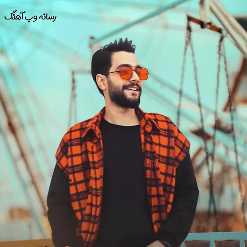 دانلود آهنگ قلب من از آراز موسوی (ﺗﻮ ﺷﺪی رﻓﻴﻖ ﻫﻤﻪ روزای ﺳﺨﺘﻪ ﻣﻦ)