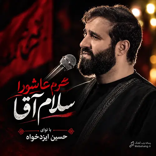 دانلود مداحی محرم عاشورا سلام آقا از حسین ایزدخواه دانلود مداحی محرم عاشورا سلام آقا از حسین ایزدخواه