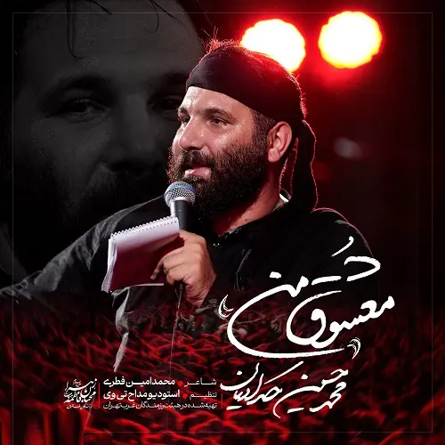 دانلود نماهنگ معشوق من از محمدحسین حدادیان دانلود نماهنگ معشوق من از محمدحسین حدادیان