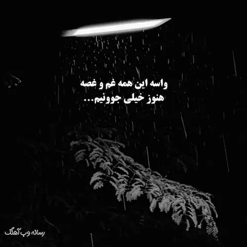 دانلود آهنگ نمیشه تو قاضی بشی میون مرگ و زندگی