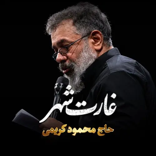 دانلود مداحی خوش آن دمی كه نكويان كنند غارت شهر دانلود مداحی خوش آن دمی كه نكويان كنند غارت شهر