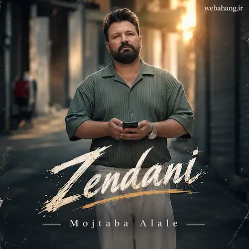 دانلود آهنگ زندانی (شقیقه هام تو سلول بدجوری تیر میکشه) از مجتبی آلاله دانلود آهنگ زندانی (شقیقه هام تو سلول بدجوری تیر میکشه) از مجتبی آلاله