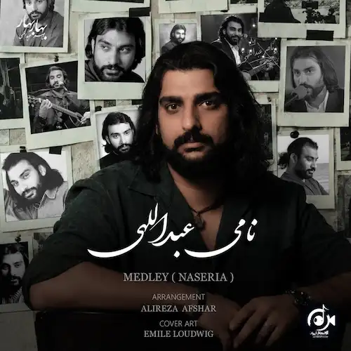 دانلود آهنگ مدلی ناصریا از نامی عبداللهی دانلود آهنگ مدلی ناصریا از نامی عبداللهی