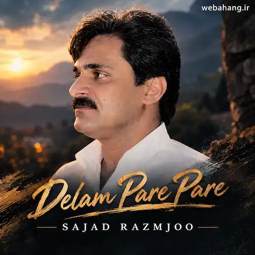 دانلود آهنگ لری قوملش حلقه دورش از سجاد رزمجو