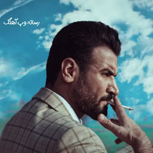 دانلود آهنگ کینه داری ای فلک با من چنین تا میکنی از سهیل غنی پور