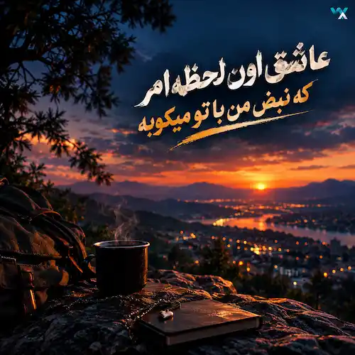 دانلود آهنگ هوش مصنوعی عاشق اون لحظه ام که نبض من با تو میکوبه دانلود آهنگ هوش مصنوعی عاشق اون لحظه ام که نبض من با تو میکوبه