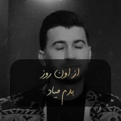 دانلود آهنگ کم داشتمت از مرتضی باب دانلود آهنگ کم داشتمت از مرتضی باب