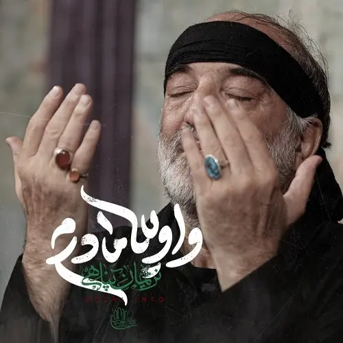 دانلود مداحی واویلا مادرم از نریمان پناهی دانلود مداحی واویلا مادرم از نریمان پناهی