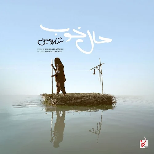 دانلود آهنگ حال خوب از شارومین