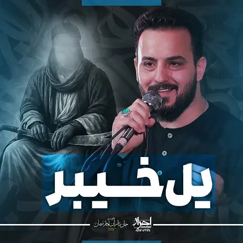 دانلود مداحی قلبم نبضم رگ و خونم علی از وحید شکری دانلود مداحی قلبم نبضم رگ و خونم علی از وحید شکری